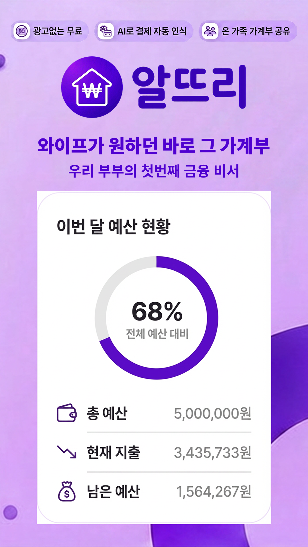 알뜨리 앱 화면